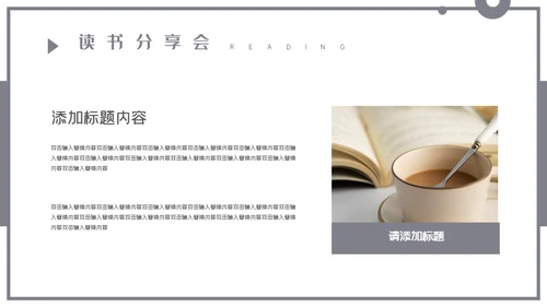 阅读分享会世界读书日通用PPT模板