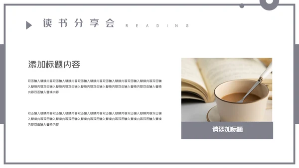 阅读分享会世界读书日通用PPT模板