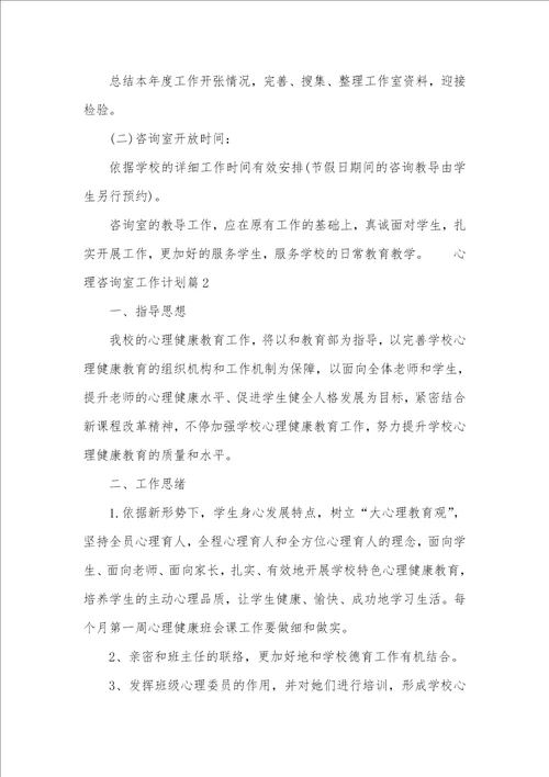 心理咨询室工作计划怎么写工作计划怎么写