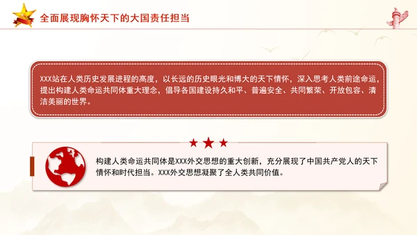 重要领导外交思想的时代价值与世界意义专题党课PPT