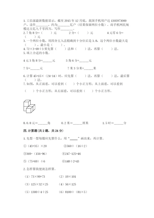 小学四年级下册数学期中测试卷精品（名师推荐）.docx