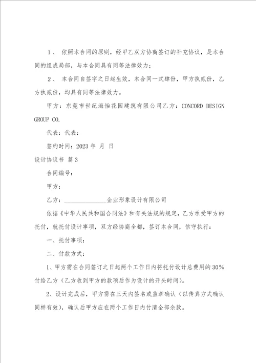 关于设计协议书范文10篇