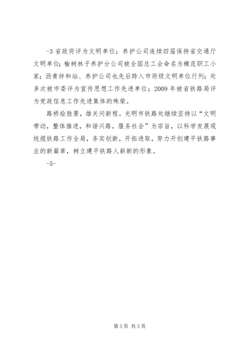 加强思想宣传工作促进和谐校园建设 (2).docx