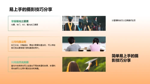 镜头下的大学篇章