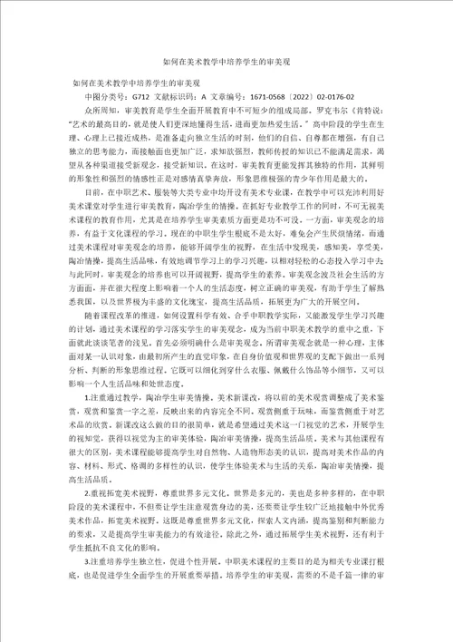 如何在美术教学中培养学生的审美观