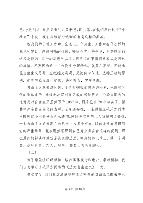 学习《反对自由主义》学习心得_1.docx