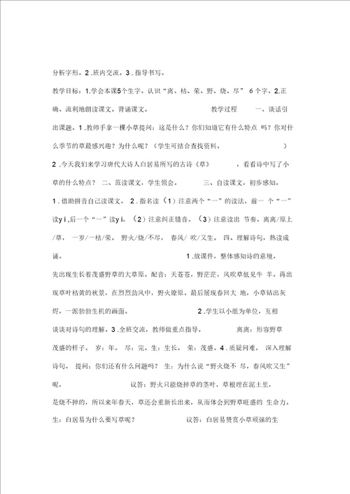 1草优质教学设计之二