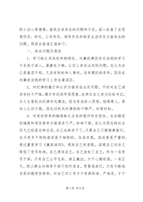 党的意识淡化整改措施.docx