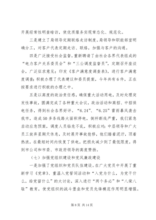 电业局上半年工作总结下半年工作计划.docx