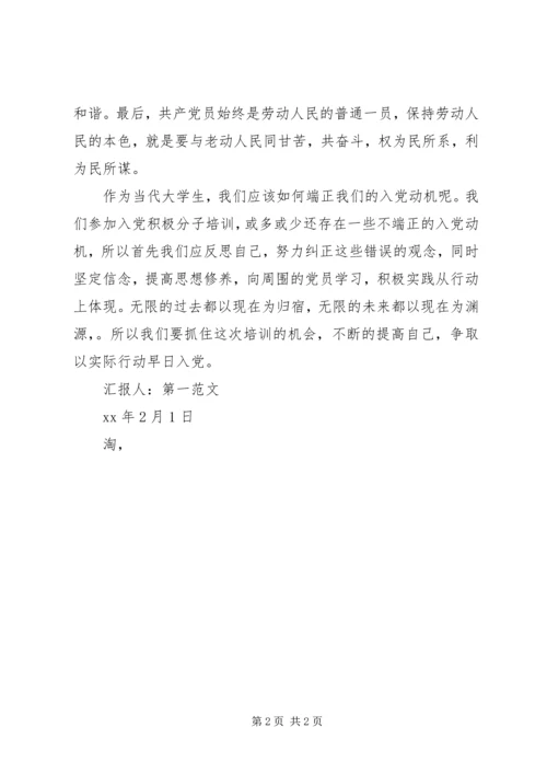 学习入党的基本条件XX年2月思想汇报 (2).docx