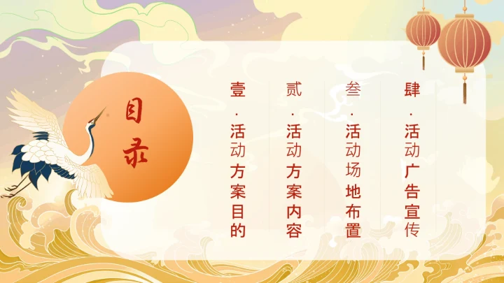 国庆遇中秋双节钜惠活动策划通用PPT模板