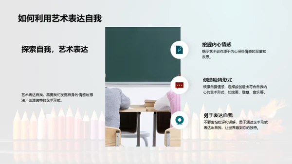 艺术魅力探索