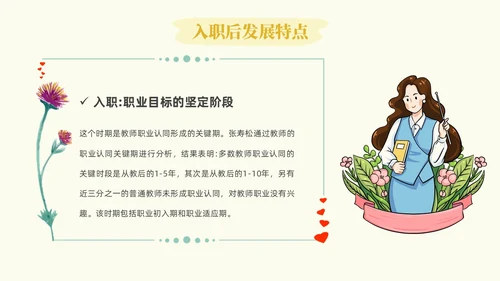 插画教师职业认同感教师培训心理学PPT模板