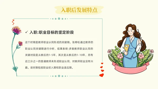 插画教师职业认同感教师培训心理学PPT模板