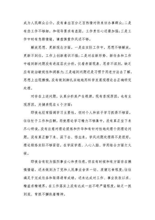 2022年四对照四反思两学一做专题活动总结