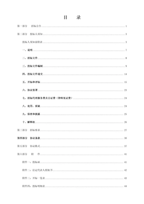 省饲料质量检验所实验设备采购项目招标文件模板.docx