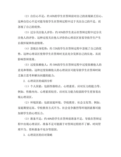 答辩过程中常见的心理误区