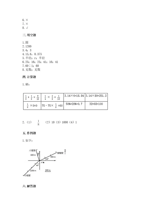 小学数学六年级上册期末卷附完整答案有一套