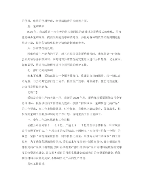 精编之企业采购工作计划书范文.docx