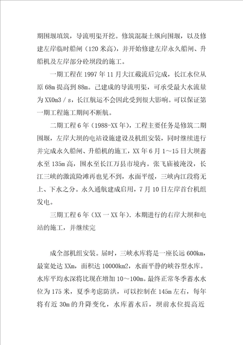 水工专业毕业实习报告三期工程1