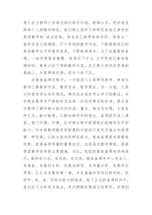 初一英语备课组工作总结.docx