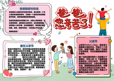 父亲节Word小报