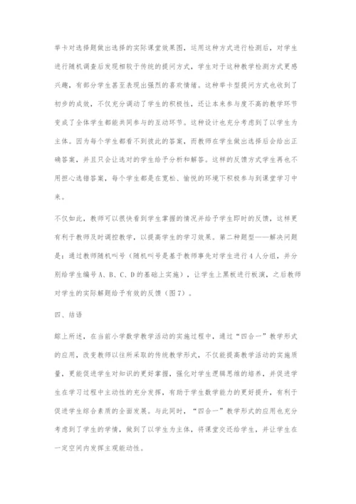 基于四合一教学模式下小学数学高年段课堂合作学习策略.docx