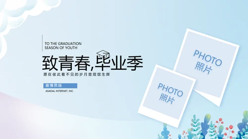 致青春毕业季青春毕业纪念册PPT