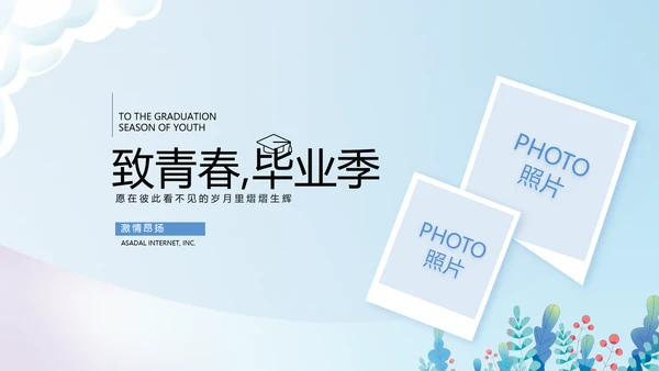 致青春毕业季青春毕业纪念册PPT