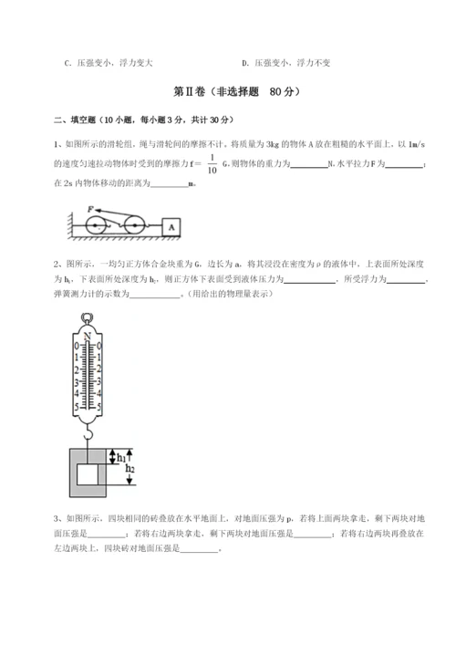 湖南邵阳市武冈二中物理八年级下册期末考试同步训练A卷（附答案详解）.docx