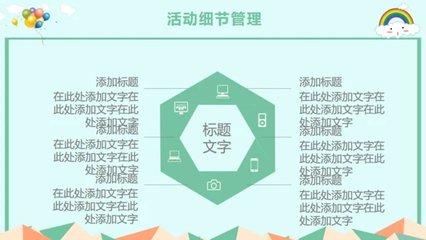儿童节活动策划通用PPT模板