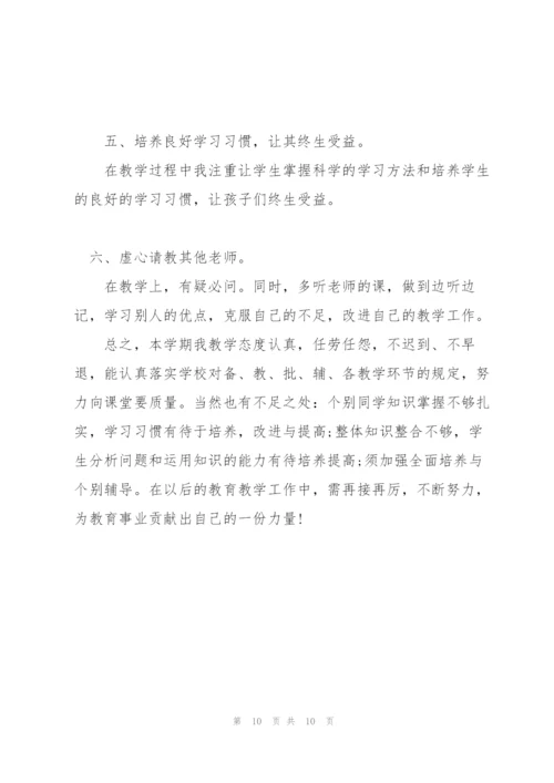 小学教师教育教学个人总结.docx