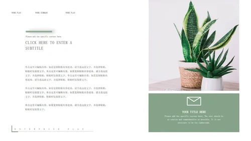 绿色小清新企业总结汇报PPT模板