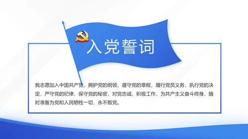蓝色大气预备党员党建年终述职报告动态PPT