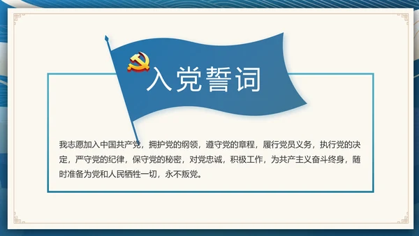 国风党建党风廉政建设文化动态PPT