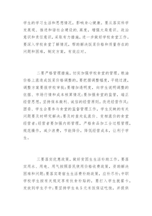 学校召开食堂工作专题会议记录.docx