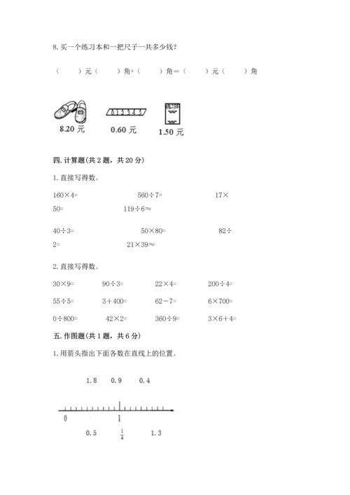 小学三年级下册数学期末测试卷带答案（综合卷）.docx