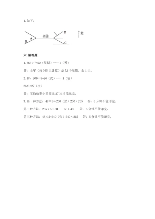 小学三年级下册数学期中测试卷带答案（模拟题）.docx