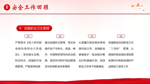 安全生产月工作汇报安全生产工作总结汇报PPT课件