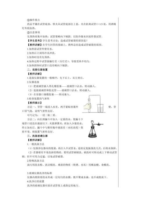 【轻松备课】人教版化学九年级上册第一单元课题3 走进化学实验室 教学详案