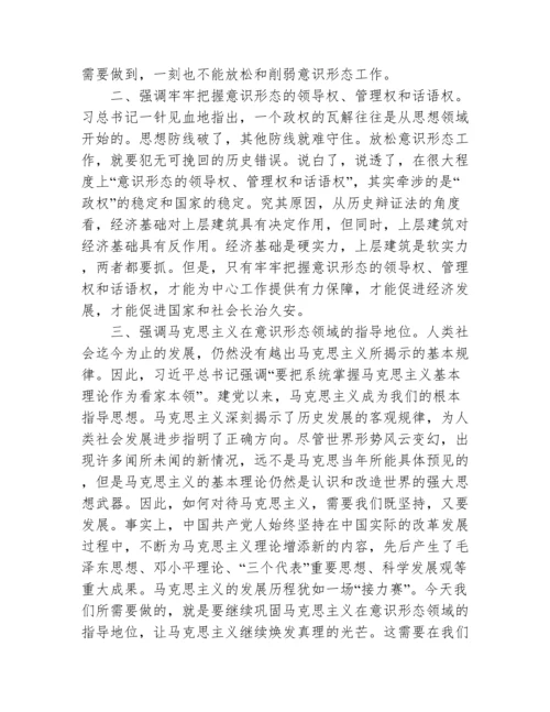 意识形态八个方面内容(通用3篇).docx