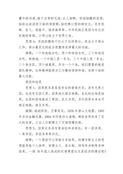 高考议论文常考的的20种哲学思辨关系.docx