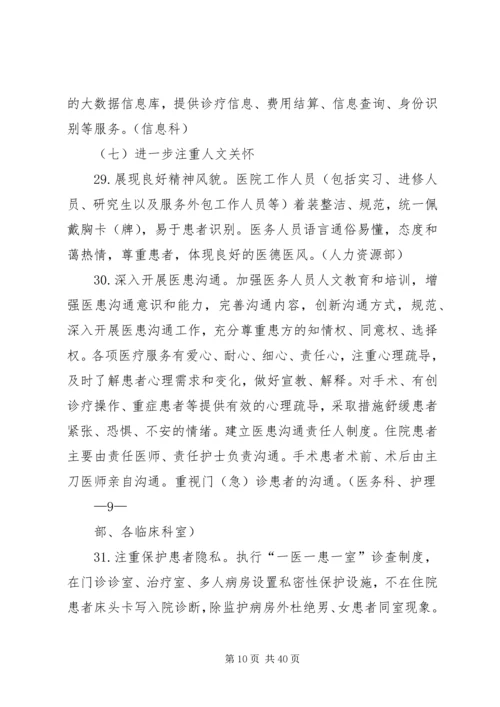 进一步改善医疗服务活动方案.docx