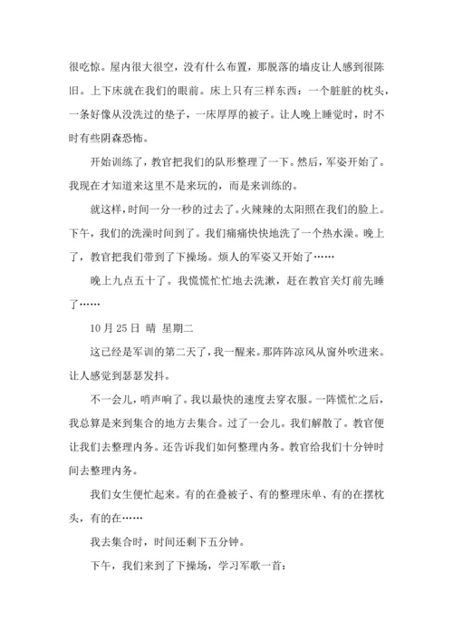 初中军训心得体会模板八篇（一）.docx