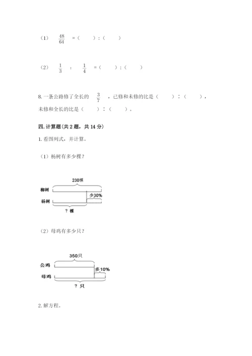 大连市甘井子区六年级下册数学期末测试卷学生专用.docx