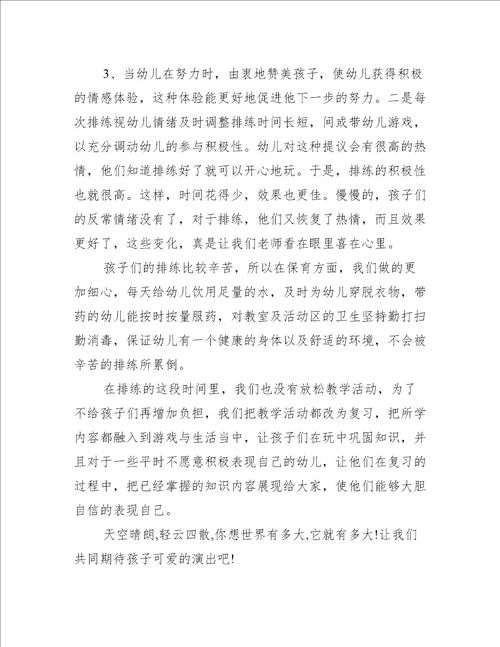 五月份大班教师总结5篇