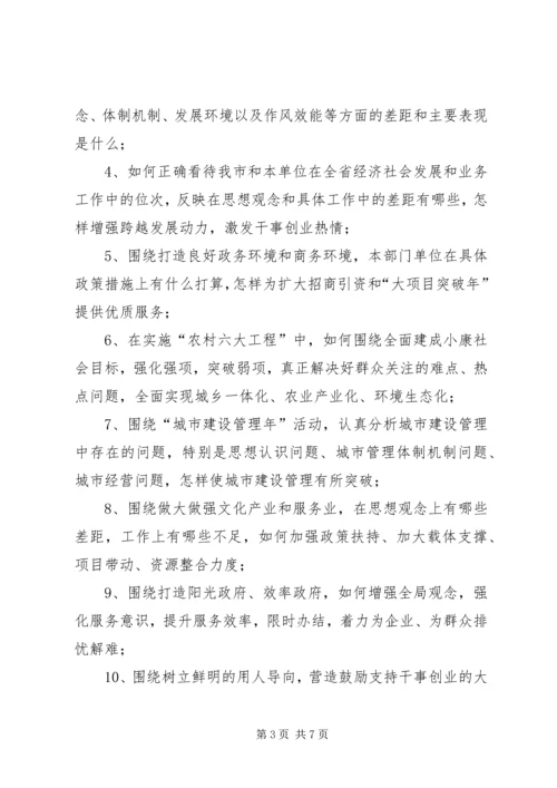 解放思想跨越发展大讨论活动方案.docx