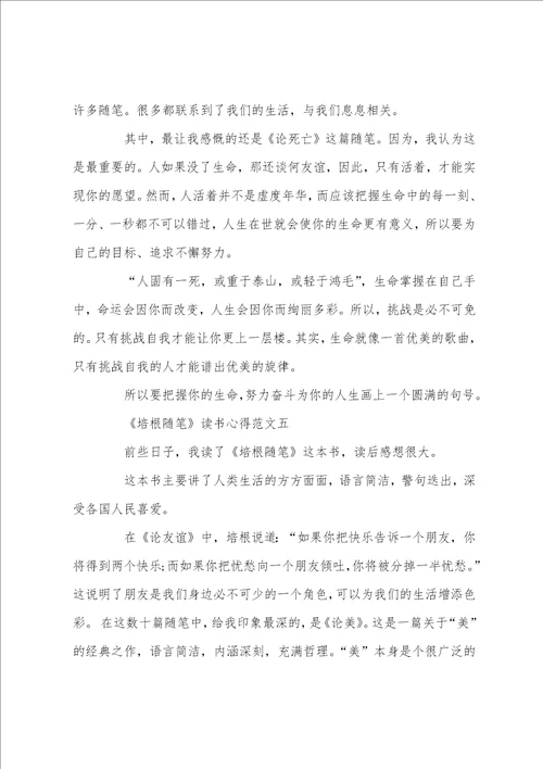 培根随笔读书心得5篇300字最新范文