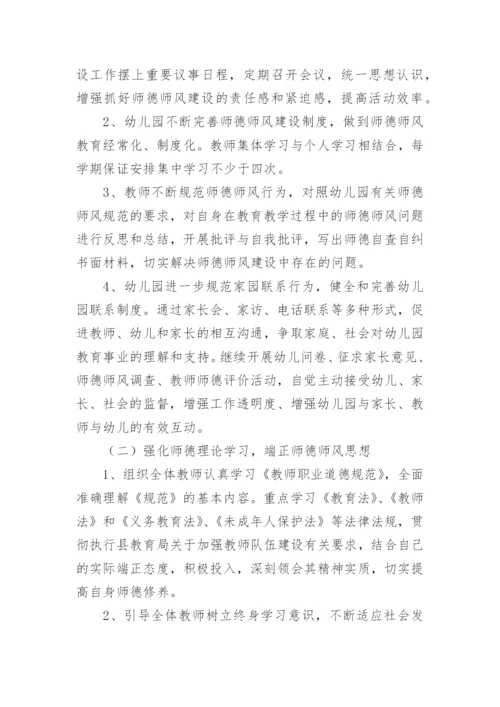 幼儿园教师师德师风培训计划.docx