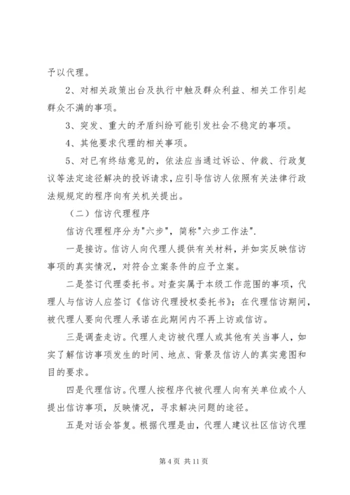 社区信访工作计划 (2).docx